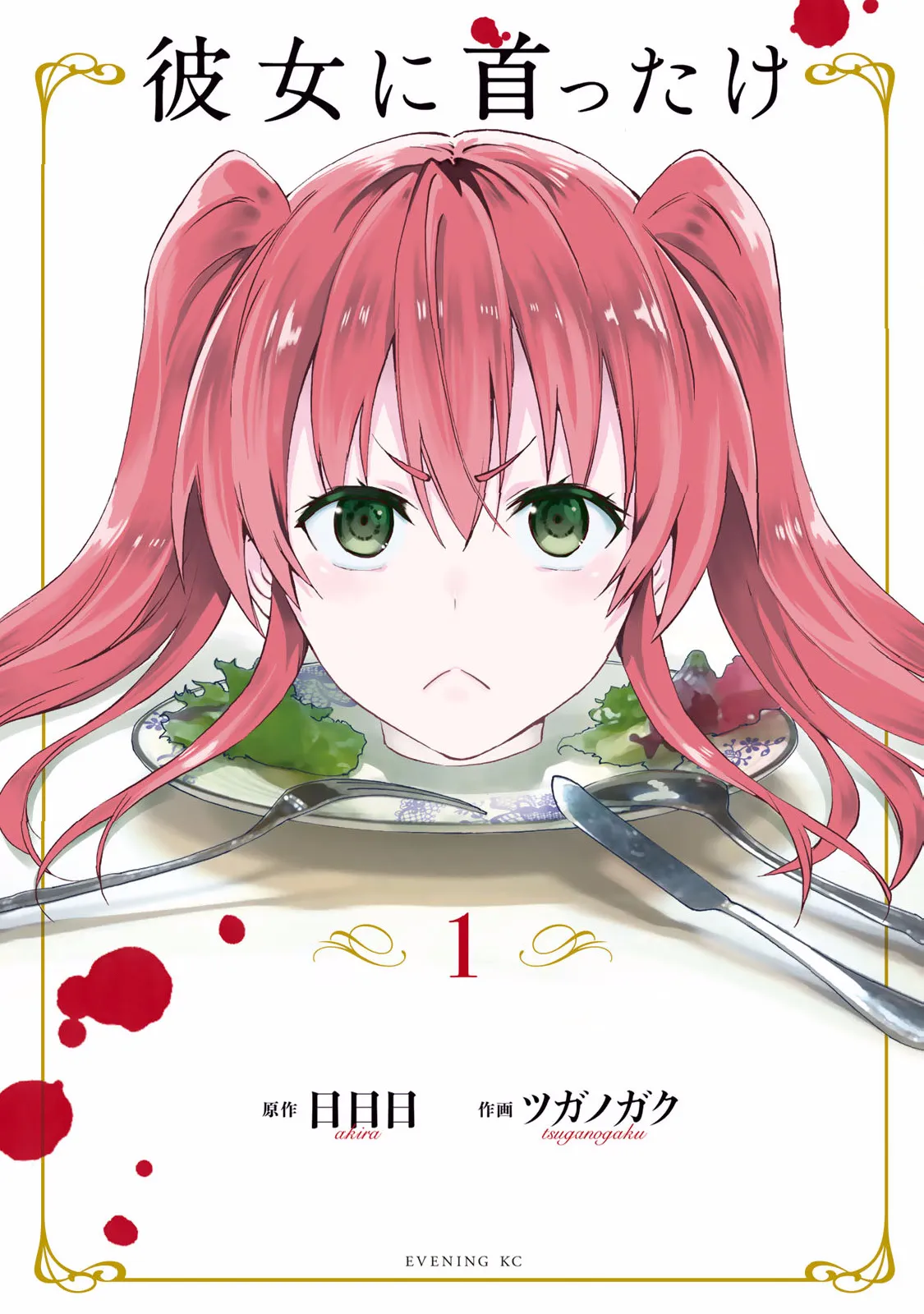 Kanojo ni Kubittake background
