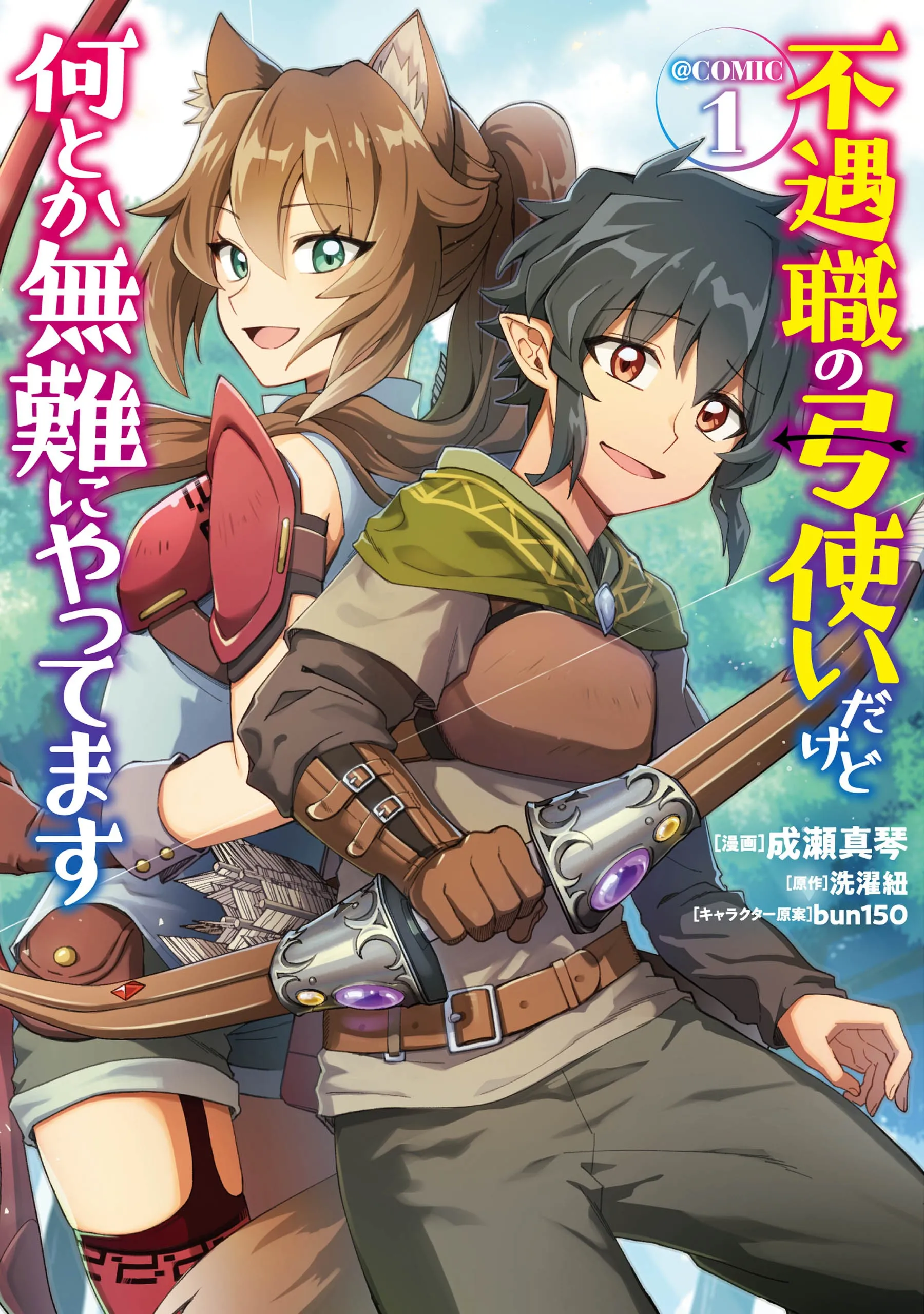 Fuguushoku no Yumizukai Dakedo Nantoka Bunan ni Yattemasu background