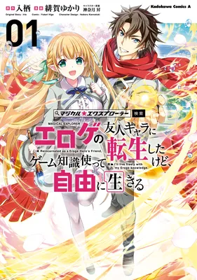 Magical ★ Explorer: Eroge no Yuujin Chara ni Tensei Shita kedo, Game Chishiki Tsukatte Jiyuu ni Ikiru