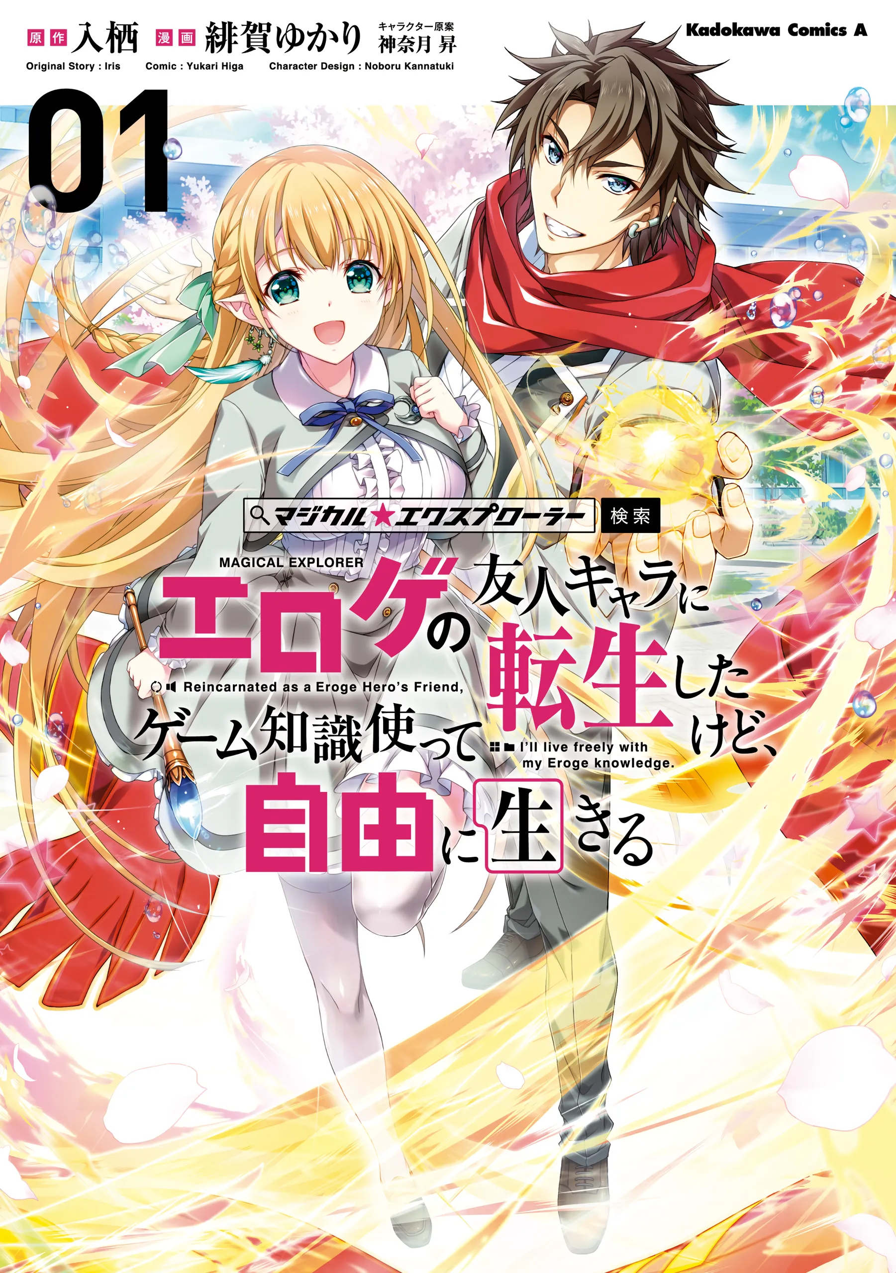 Magical ★ Explorer: Eroge no Yuujin Chara ni Tensei Shita kedo, Game Chishiki Tsukatte Jiyuu ni Ikiru background