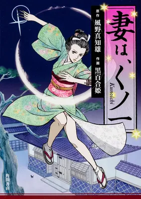 Tsuma wa, Kunoichi