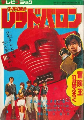 Super Robot Red Baron