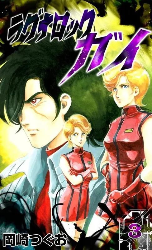 Ragnarok Gai