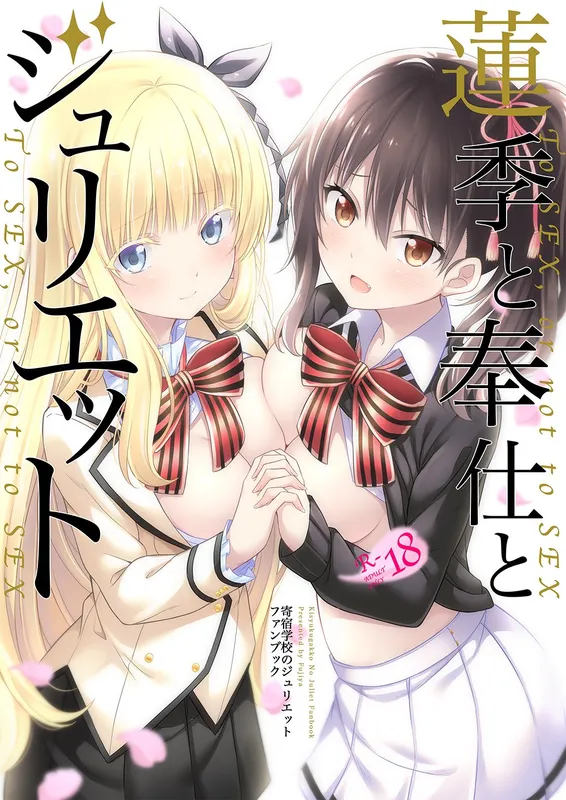 Kishuku Gakkou no Juliet - Hasuki, Service and Juliet (Doujinshi)