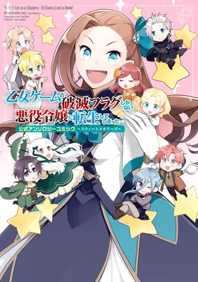 Otome Game no Hametsu Flag Shika Nai Akuyaku Reijou ni Tensei Shiteshimatta... Koushiki Anthology Comic ~Sweet Memories~