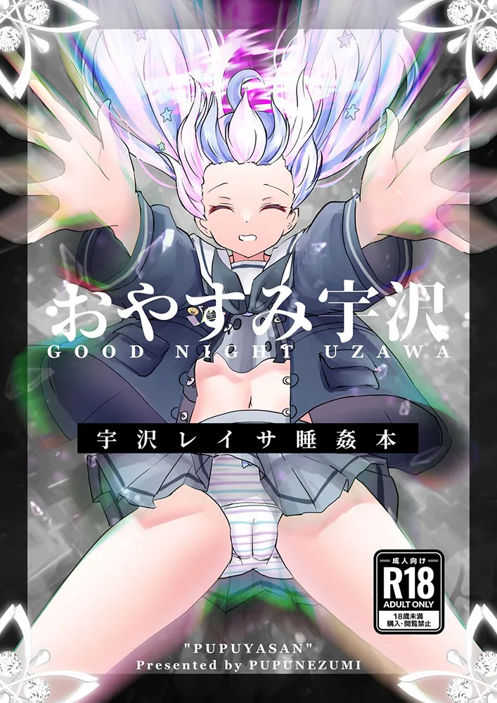 Blue Archive - Oyasumi Uzawa (Doujinshi) background