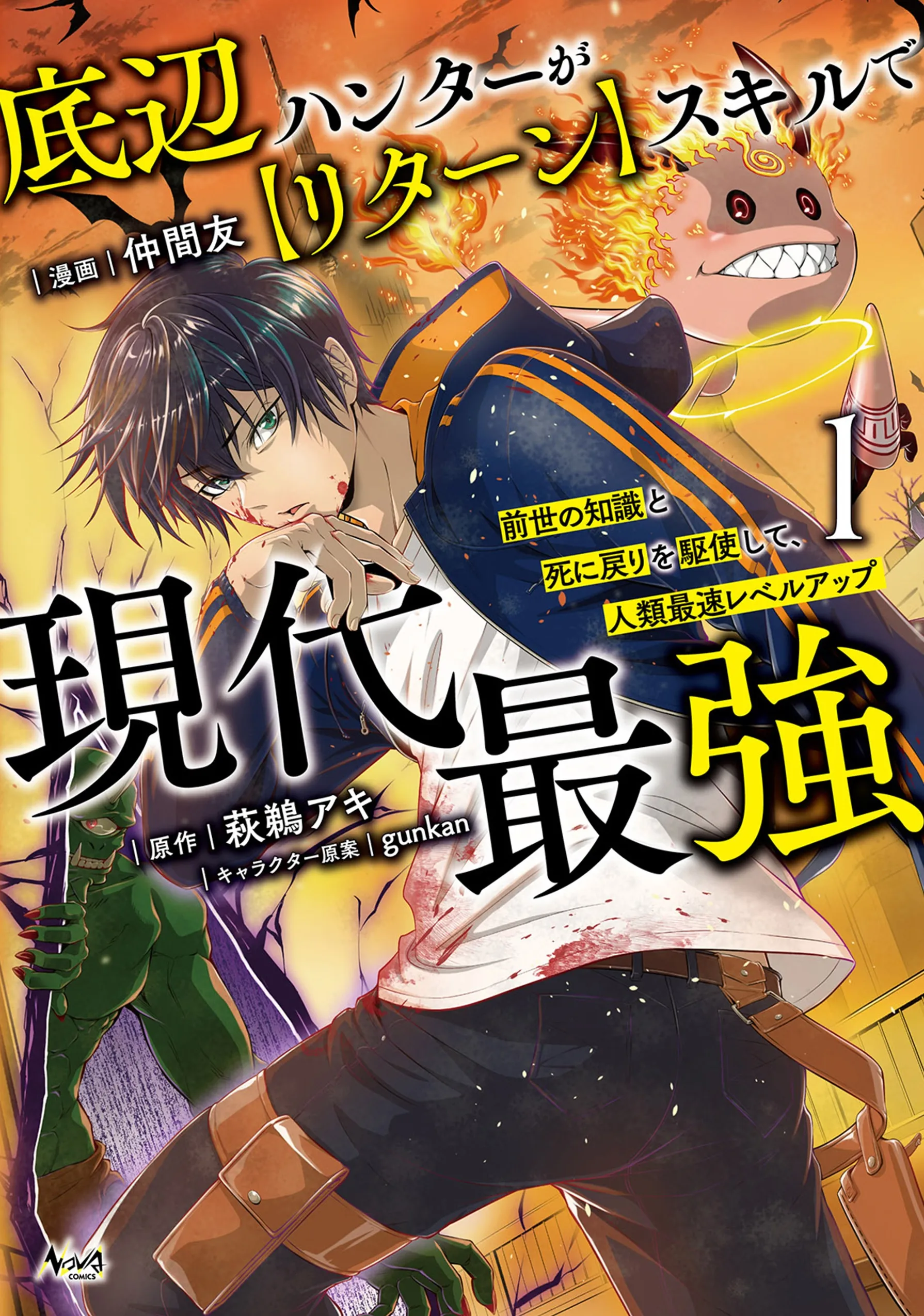 Teihen Hunter ga [Return] Skill de Gendai Saikyou background