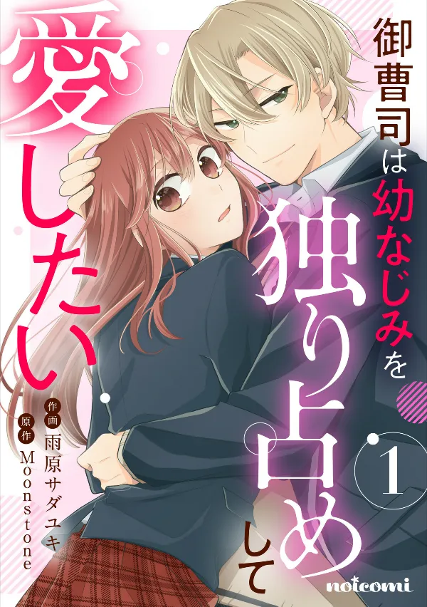 Onzoushi wa Osananajimi o Hitorijime shite Aishitai background