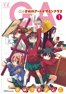 GA - Geijutsuka Art Design Class