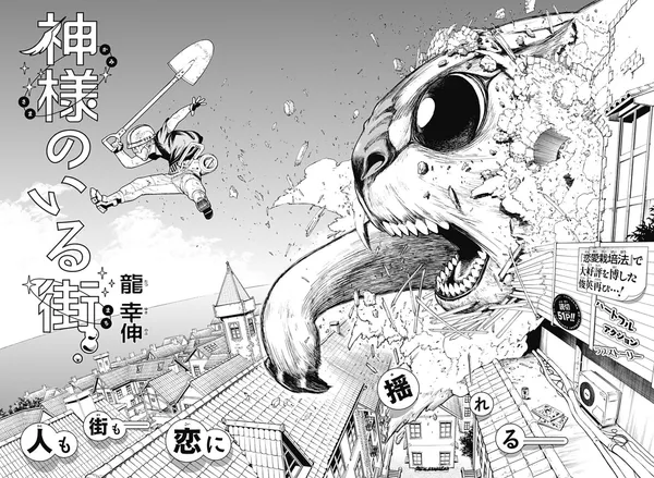 Kami-sama no Iru Machi