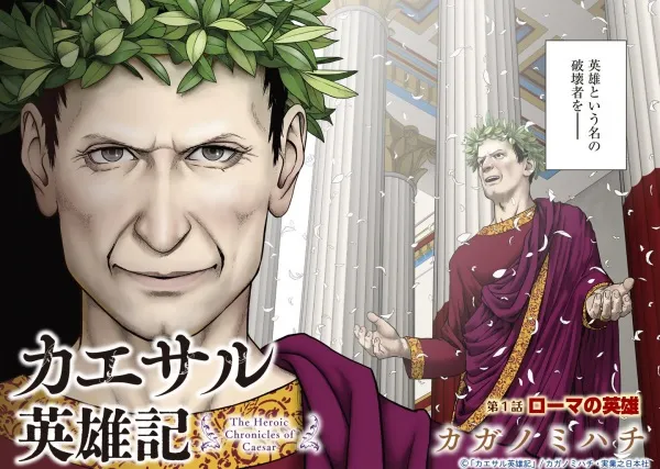 Caesar Eiyuuki