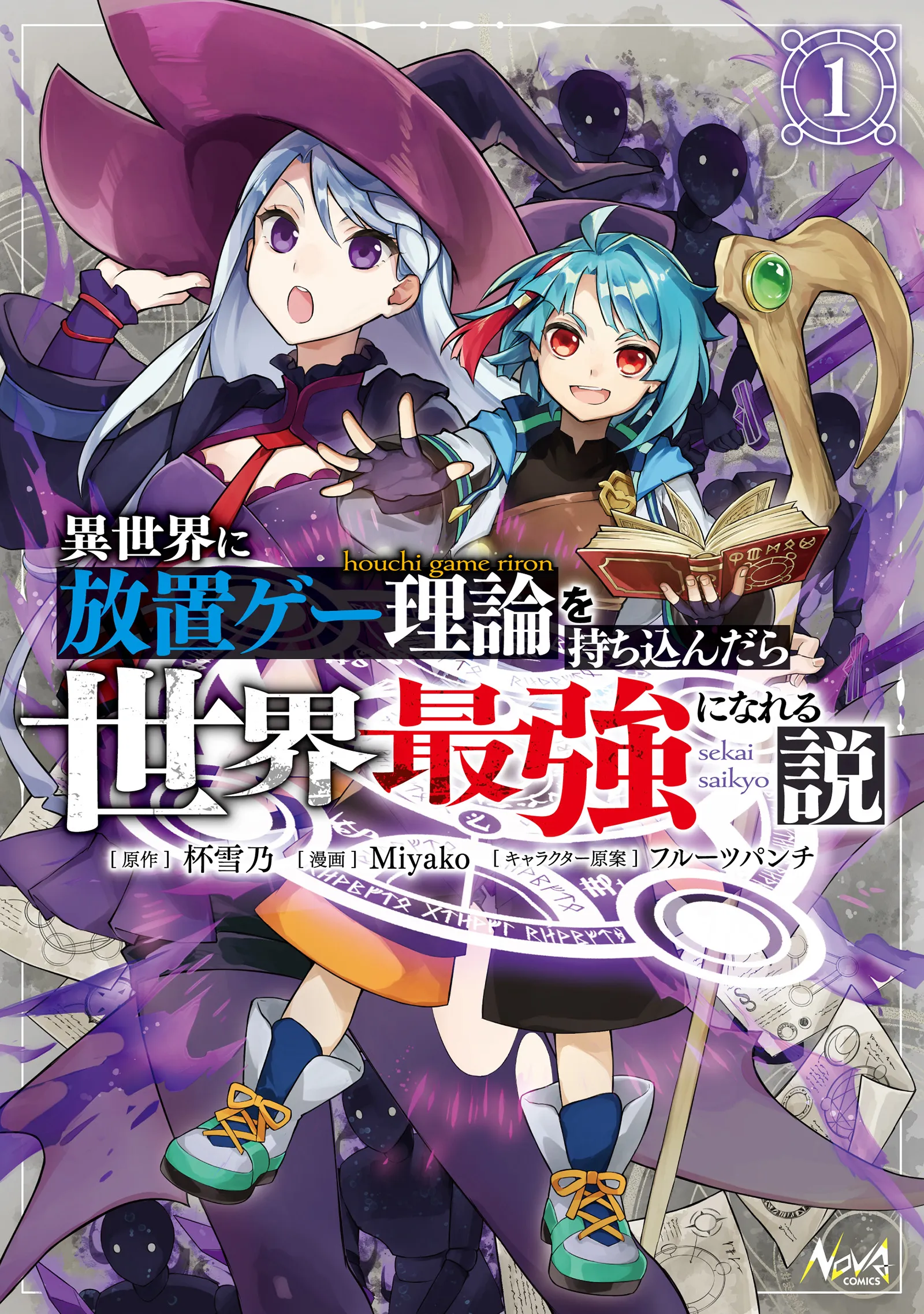 Isekai ni Houchi Game Riron wo Mochikondara Sekai Saikyou ni Nareru Setsu background