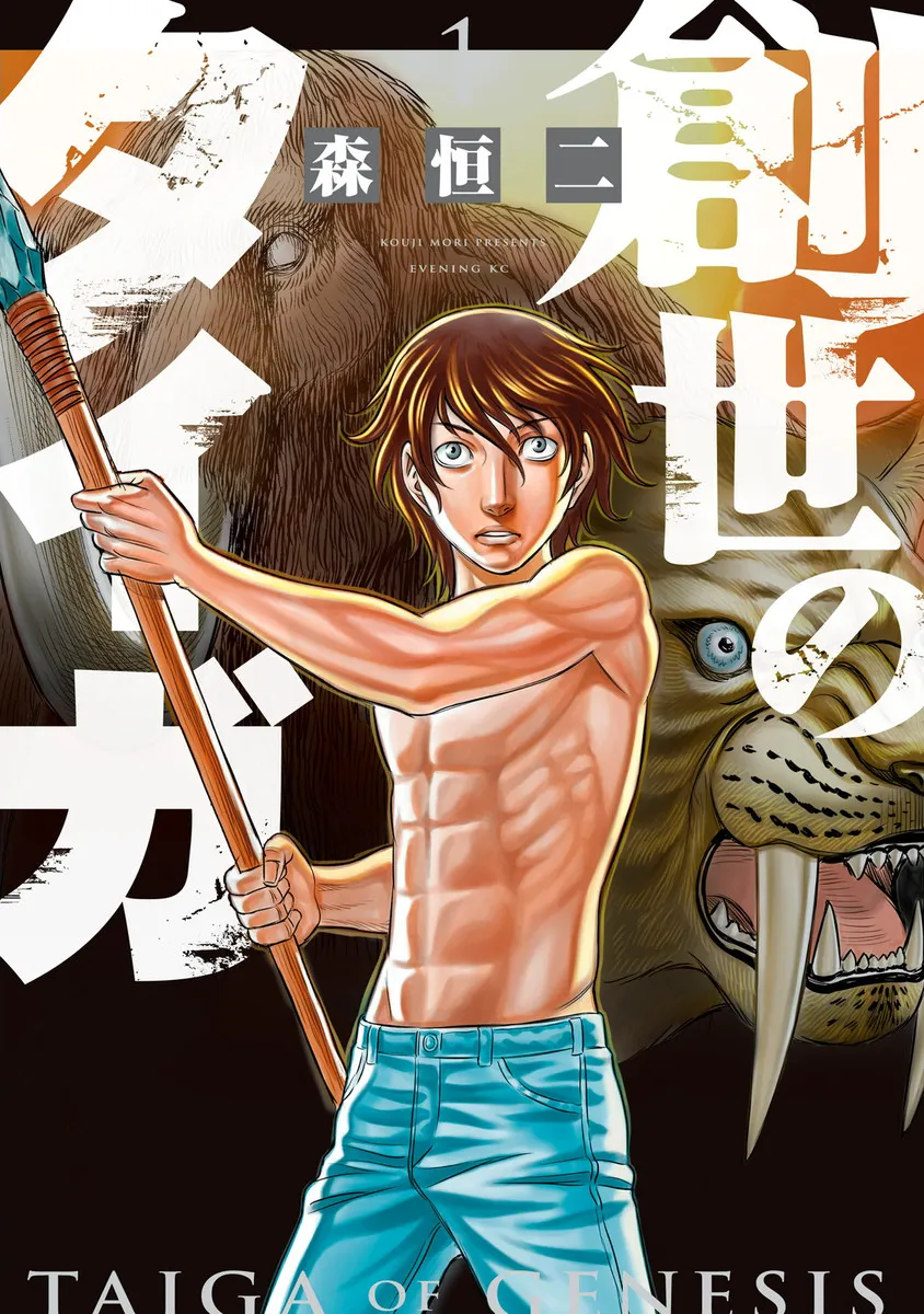 Taiga of Genesis background