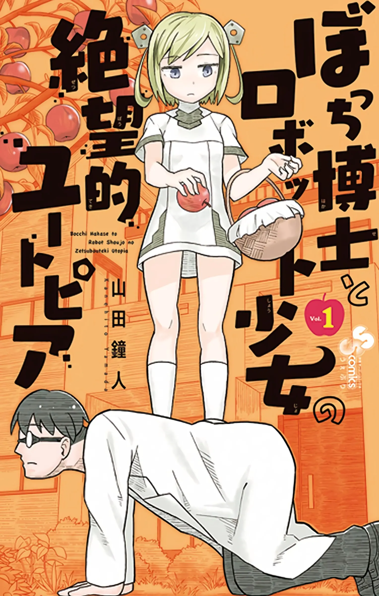 Lonely Professor and Robot Girl's Despair-Like Utopia background