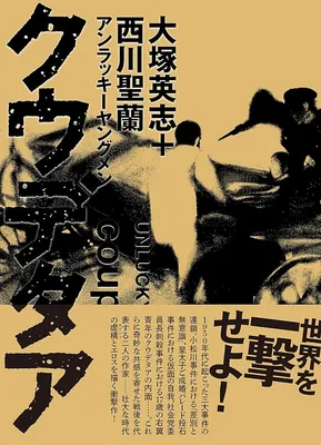 Unlucky Young Men: Coup d'État