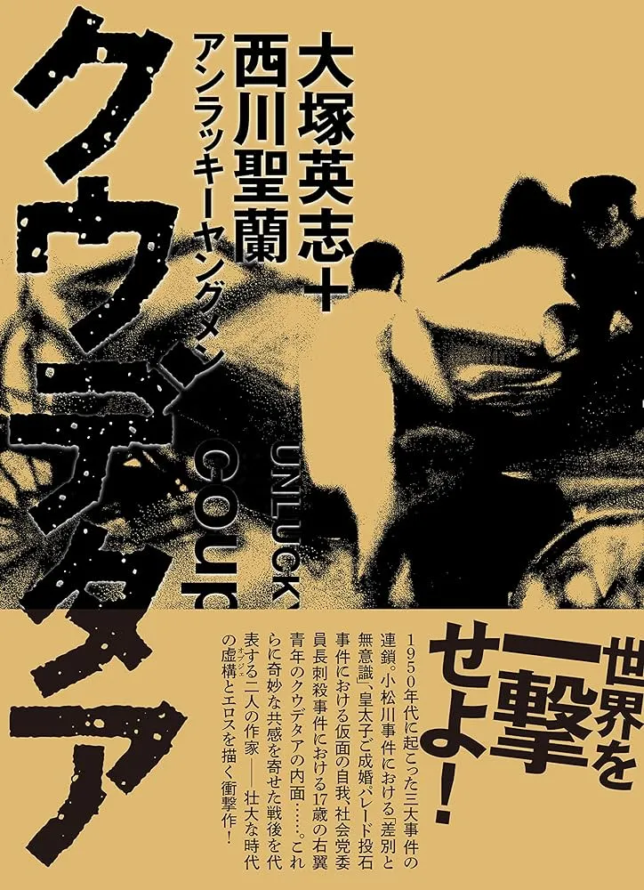 Unlucky Young Men: Coup d'État background