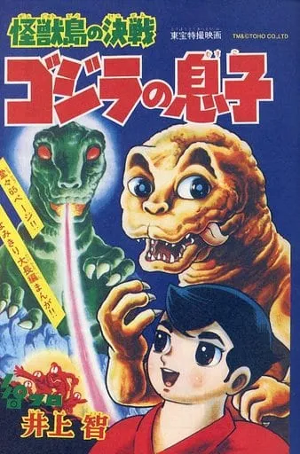 Battle on Monster Island: Son of Godzilla background