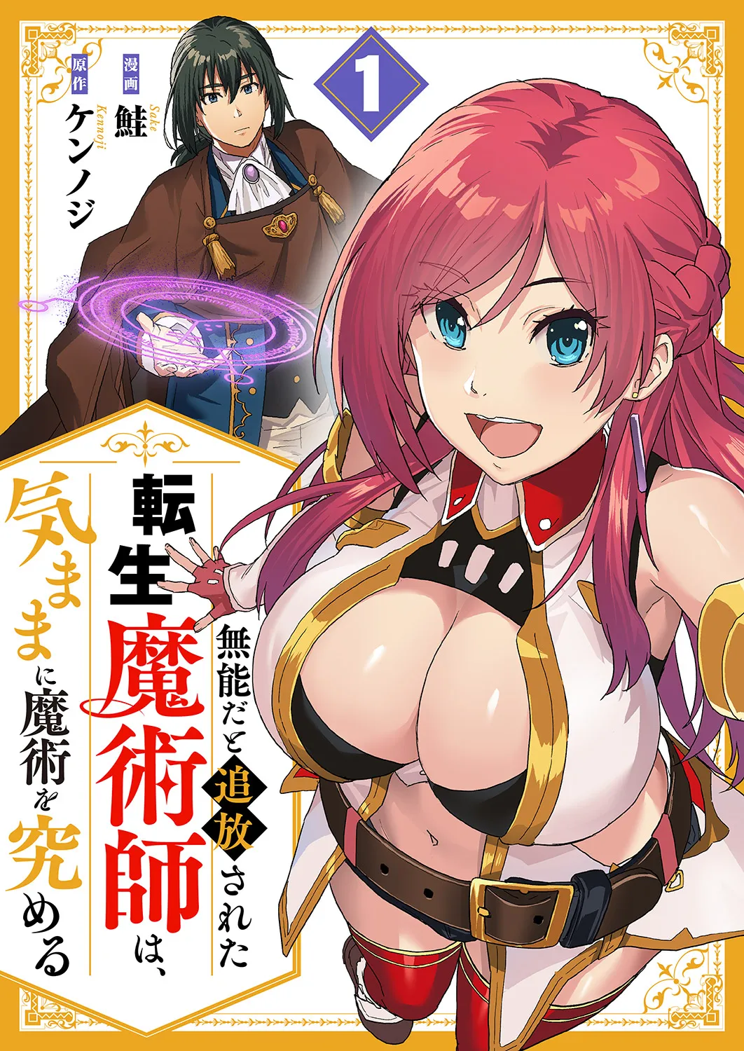 Munou da to Tsuihou Sareta Tensei Majutsushi wa, Kimama ni Majutsu o Kiwameru background