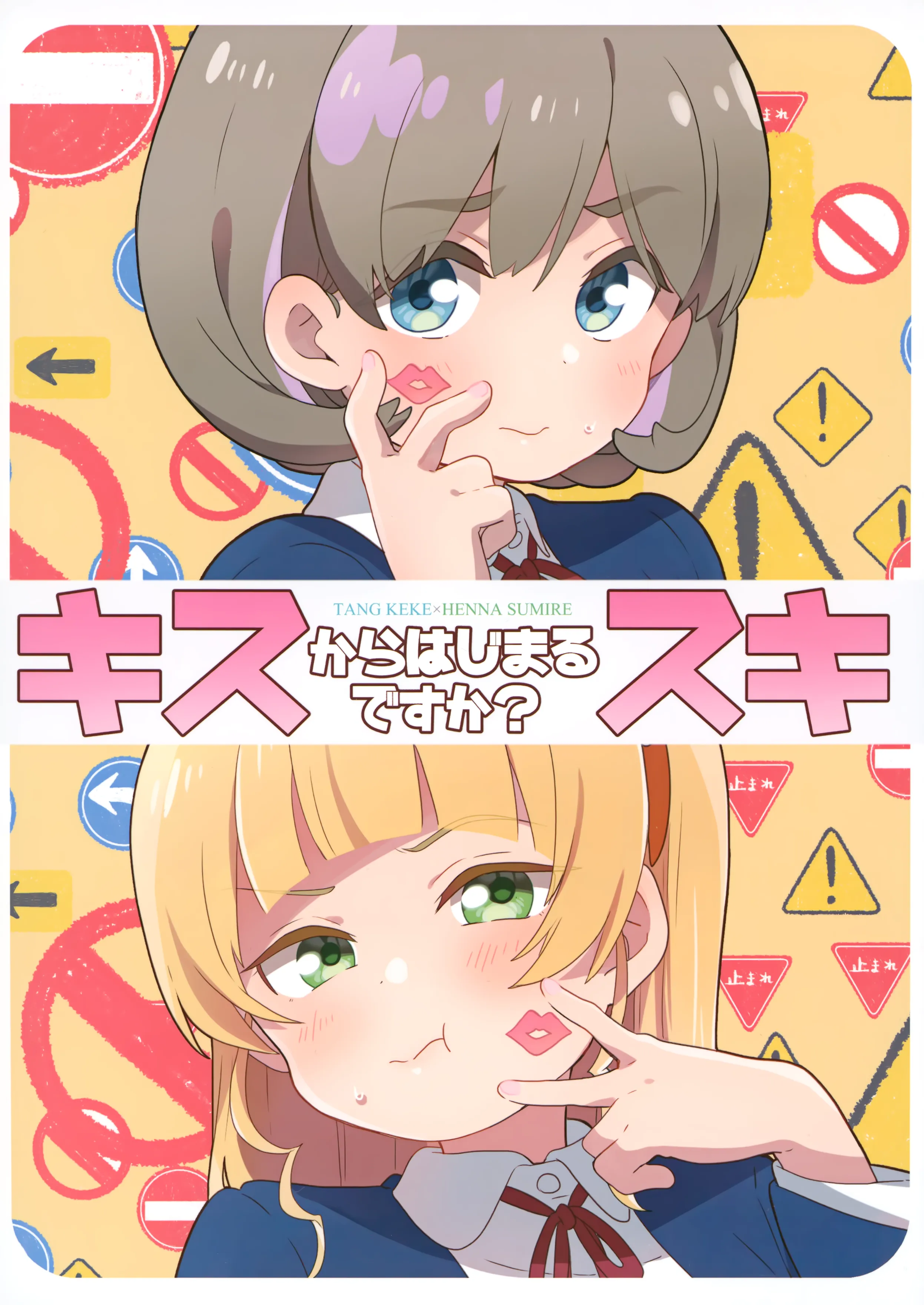Love Live! Superstar!! - Kiss kara Hajimaru Suki desu ka? (Doujinshi) background