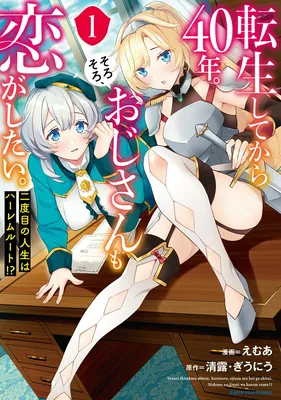 Tensei Shitekara 40-nen. Sorosoro, Ojisan mo Koi ga Shitai. Nidome no Jinsei wa Harem Route?!