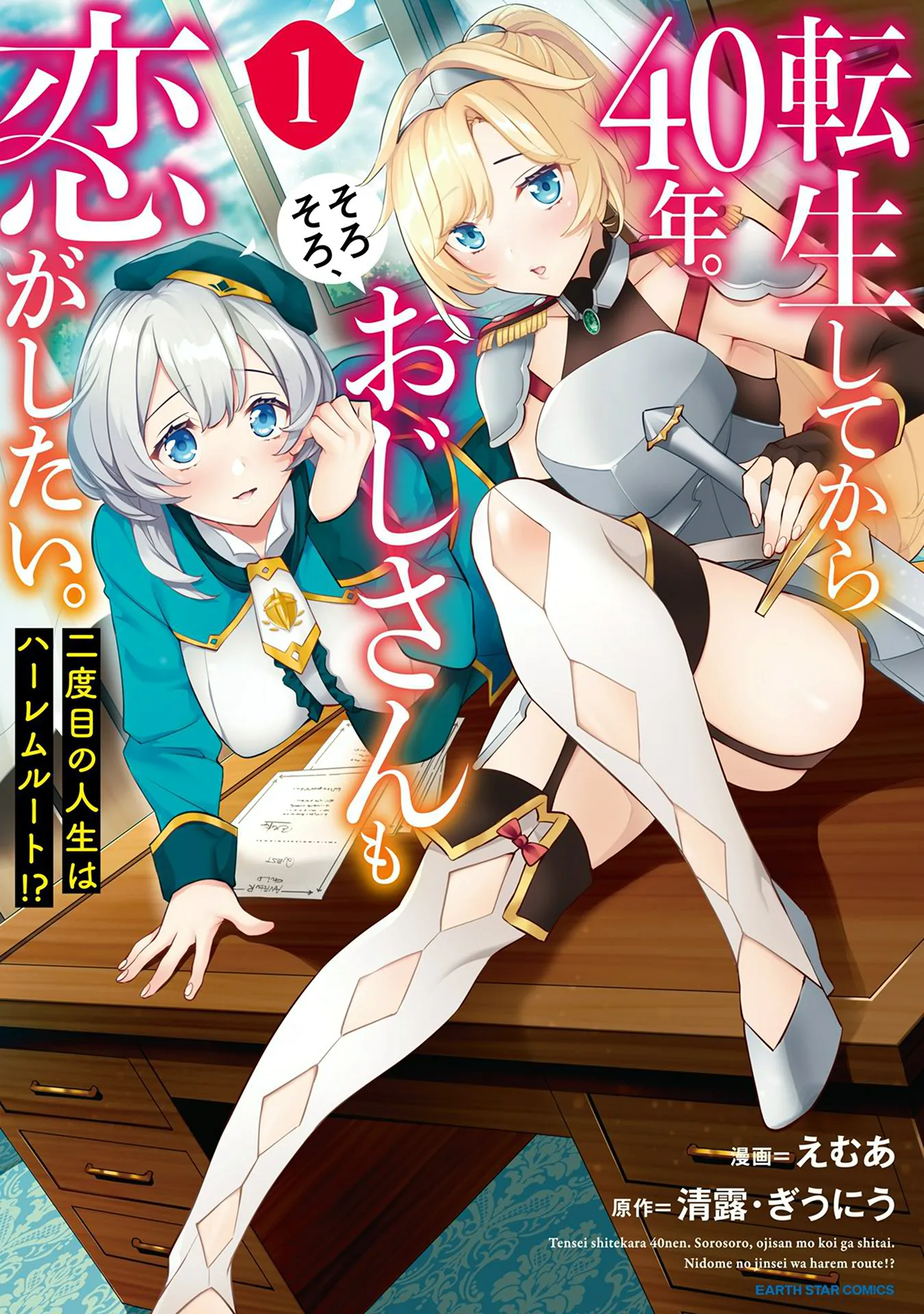 Tensei Shitekara 40-nen. Sorosoro, Ojisan mo Koi ga Shitai. Nidome no Jinsei wa Harem Route?! background