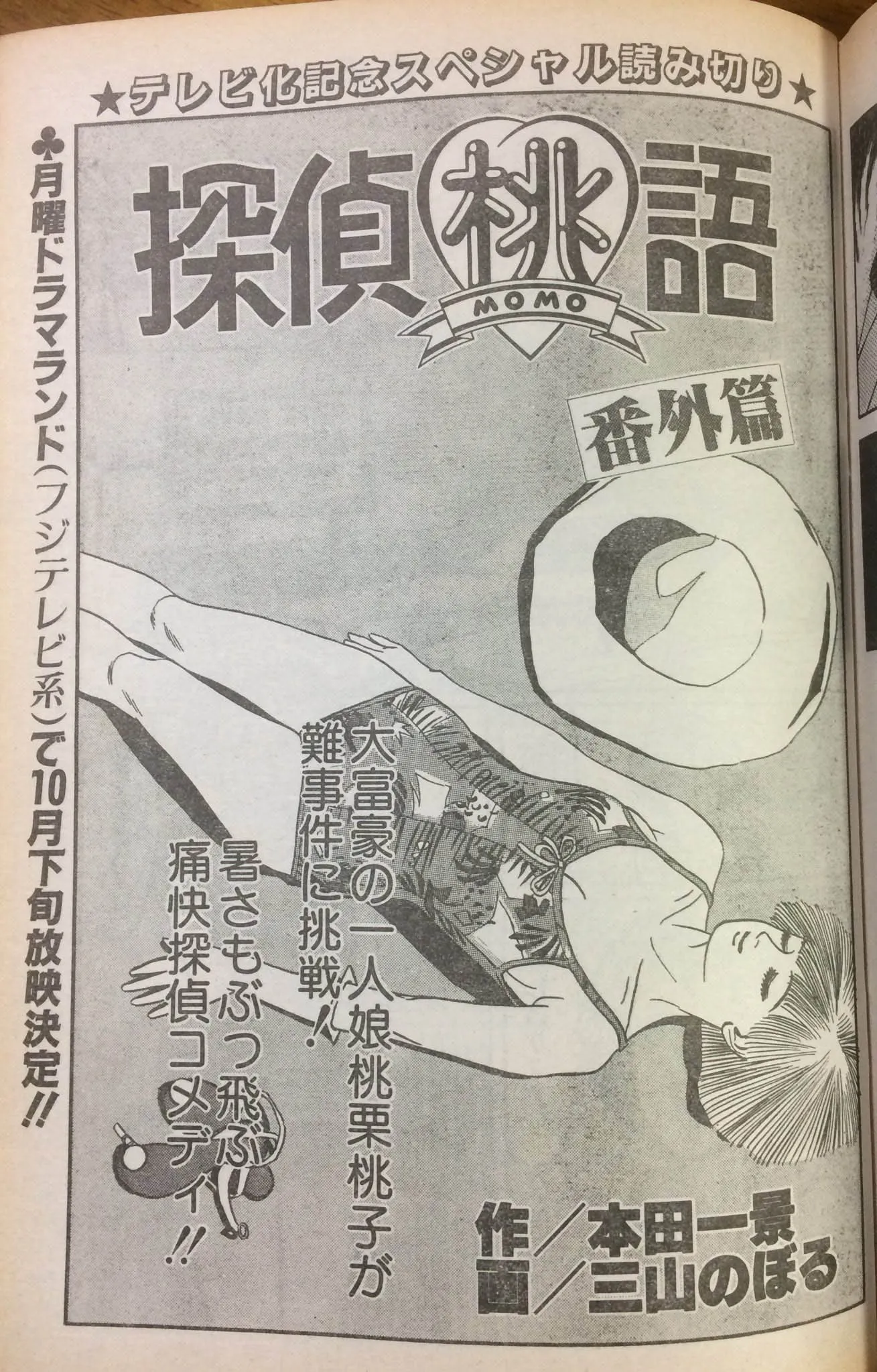 Detective Momogoto Extra Edition background