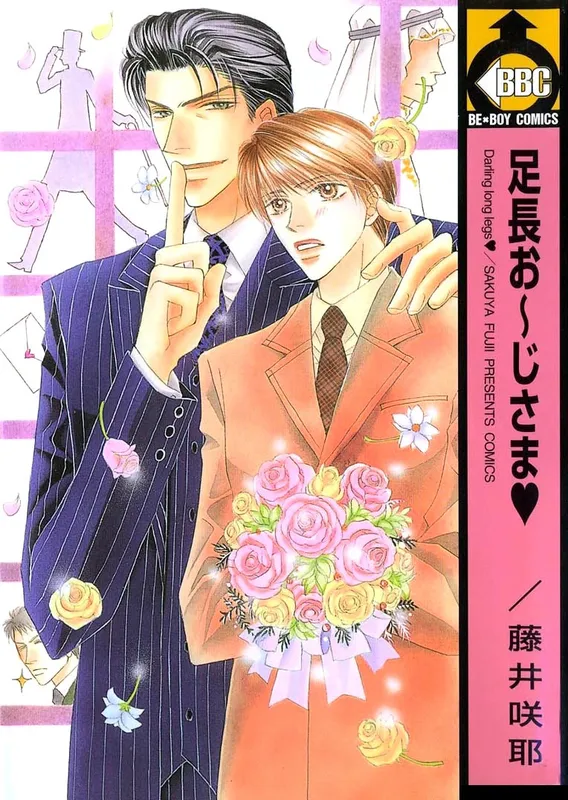 Ashinaga Ojisama