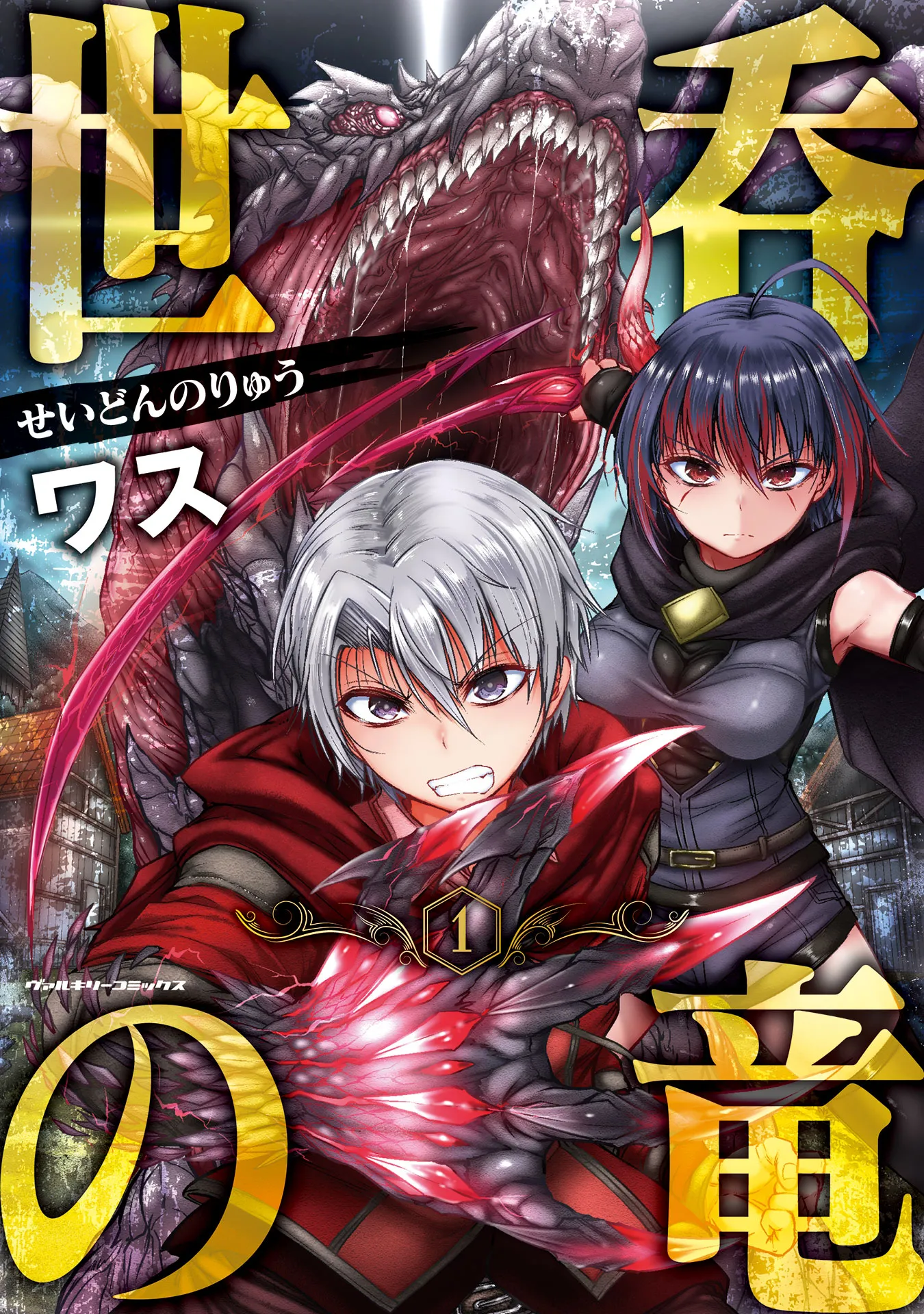 Seidon no Ryuu background