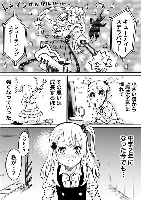 I Drew A Magical Girl Comic ⭐︎