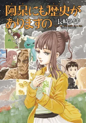 Aho ni mo Rekishi ga Arimasu no