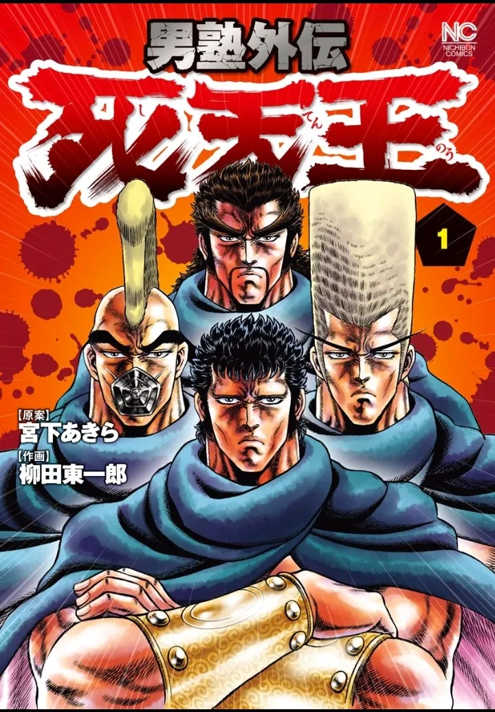 Otokojuku Gaiden: Four Lords Of Death background