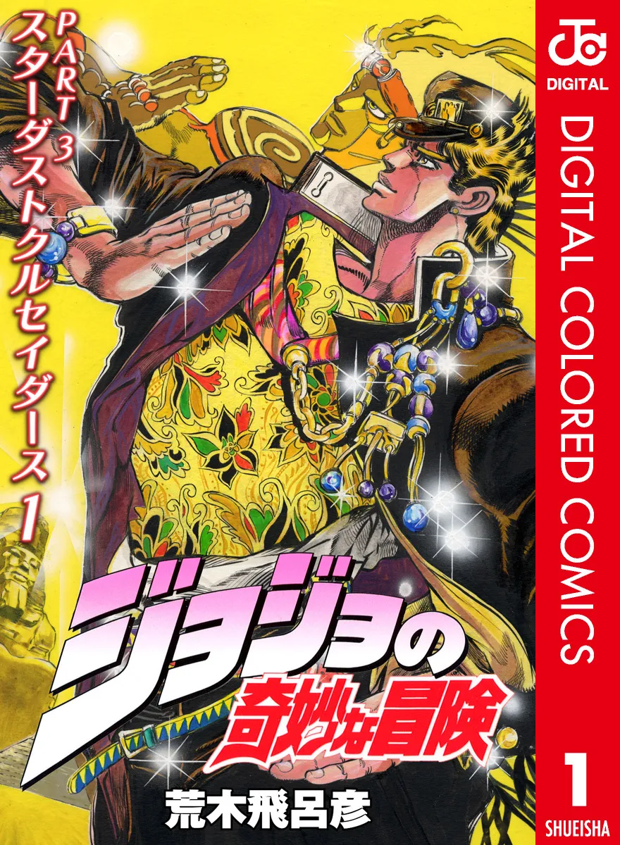 JoJo's Bizarre Adventure, Part 3: Stardust Crusaders (Official Colored) background