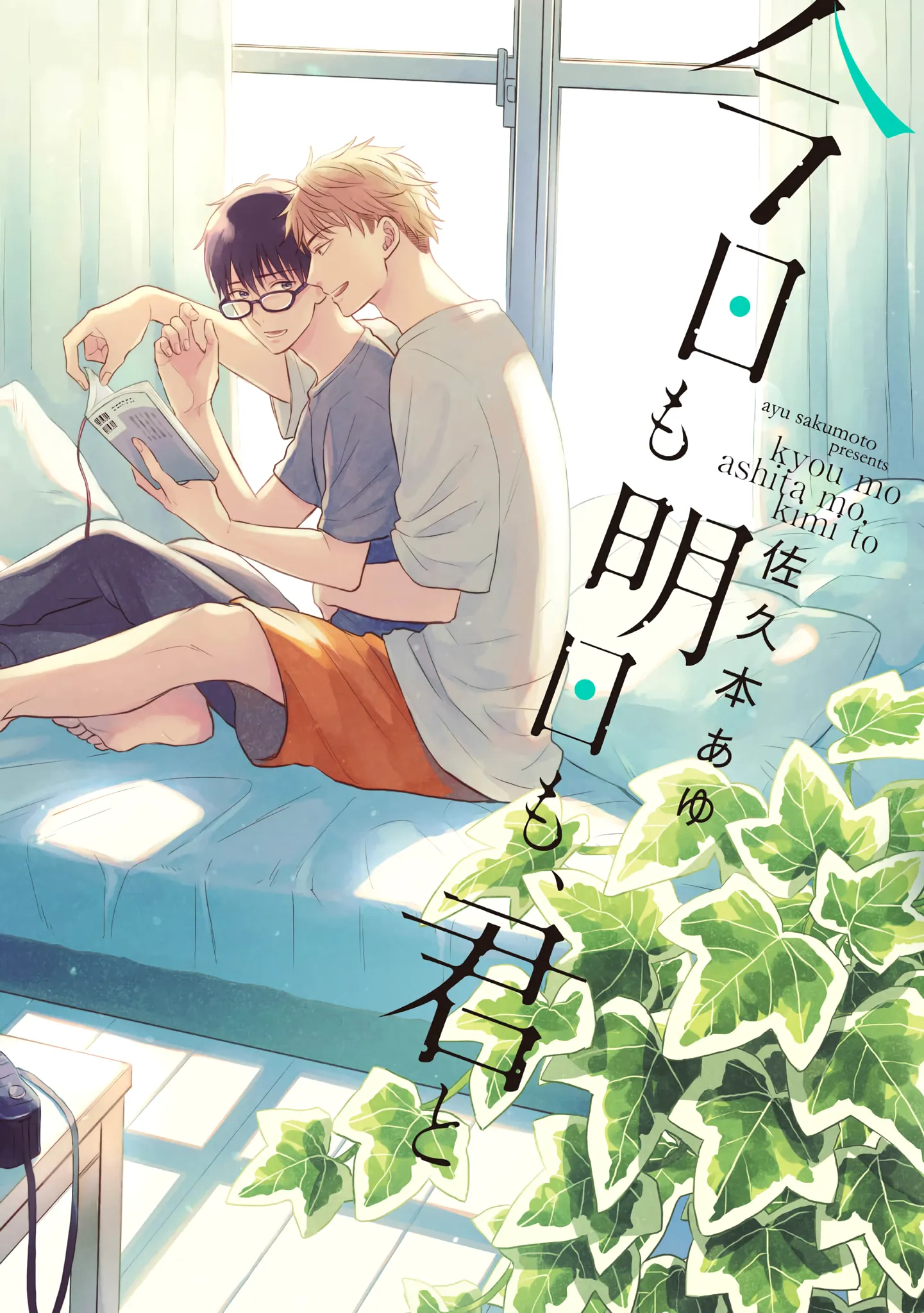 Kyou mo Ashita mo, Kimi to background