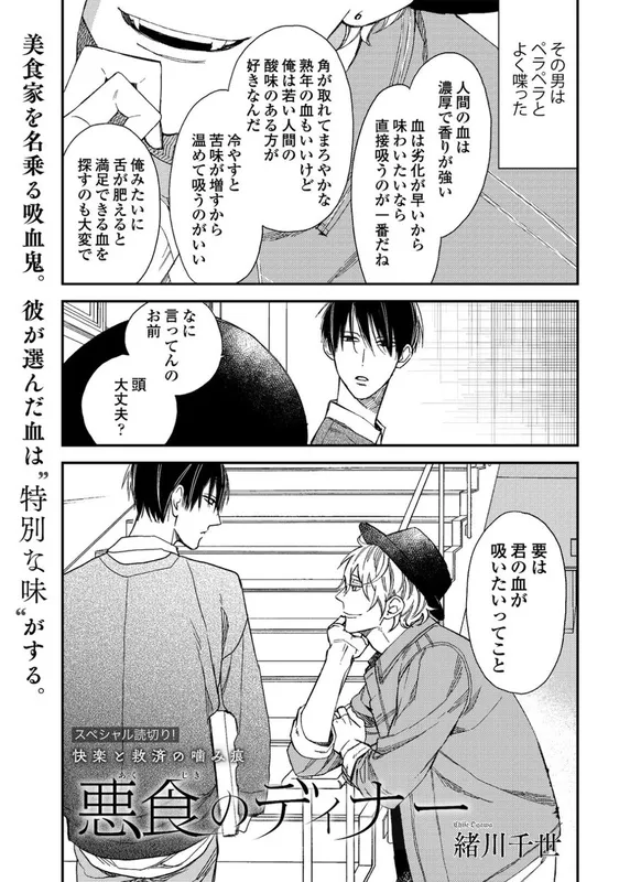 Akujiki no Dinner