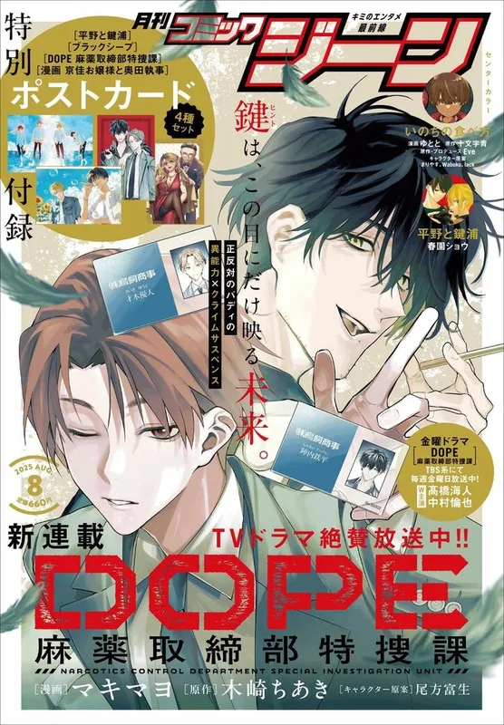 DOPE: Mayaku Torishimari-bu Tokusou-ka