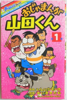 Ojamanga Yamada-kun