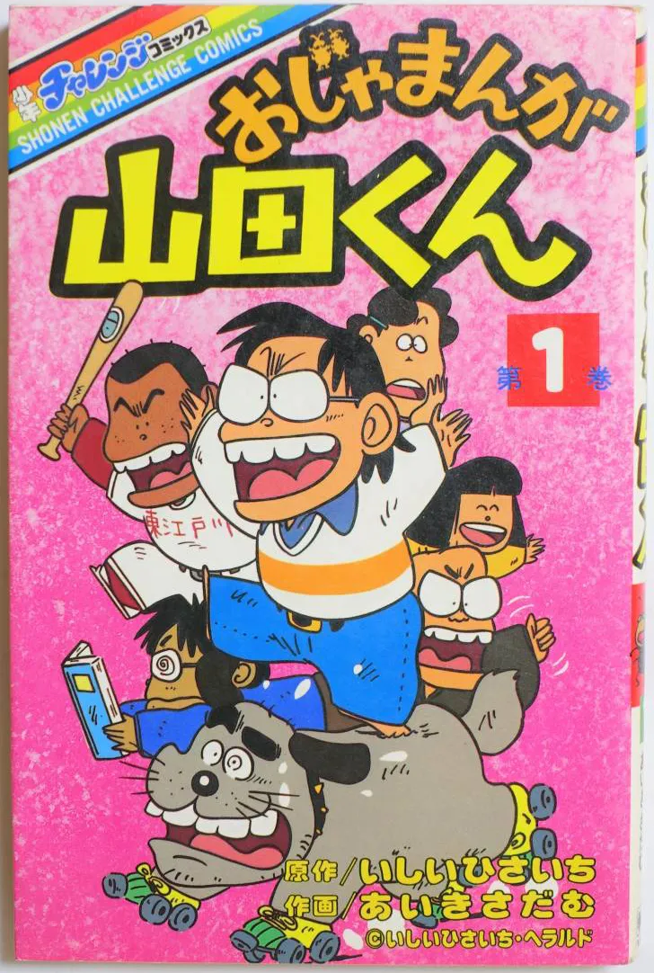 Ojamanga Yamada-kun background