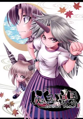 Touhou - Youkai to Oni no Kyoukai (Doujinshi)