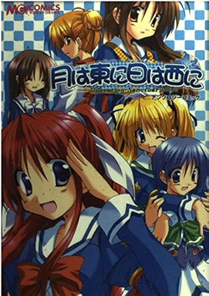 Tsuki wa Azuma ni Hi wa Nishi ni: Anthology Comic background