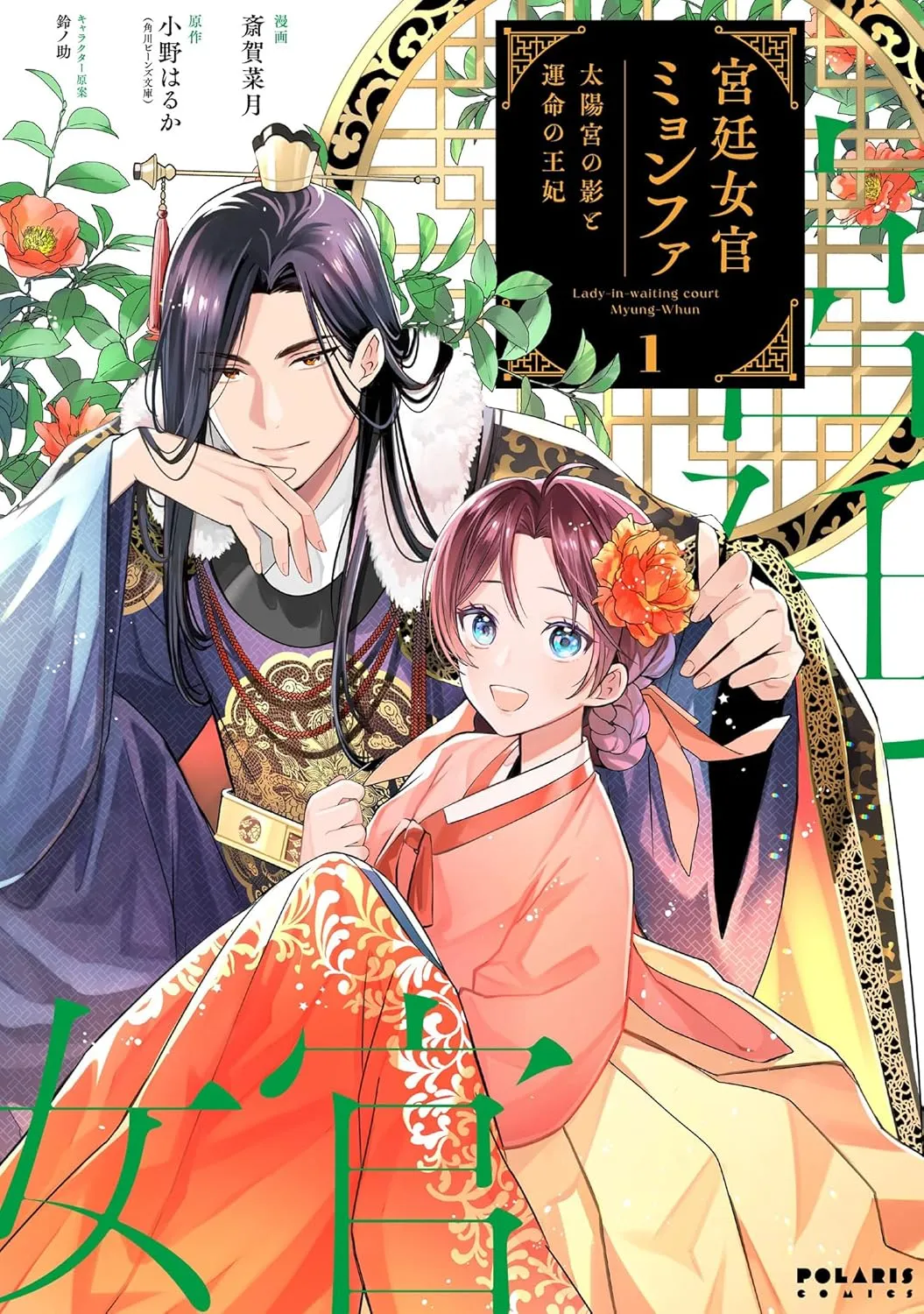 Kyuutei Nyokan Myeong-Hwa Taiyou Miya no Kage to Unmei no Ouhi background
