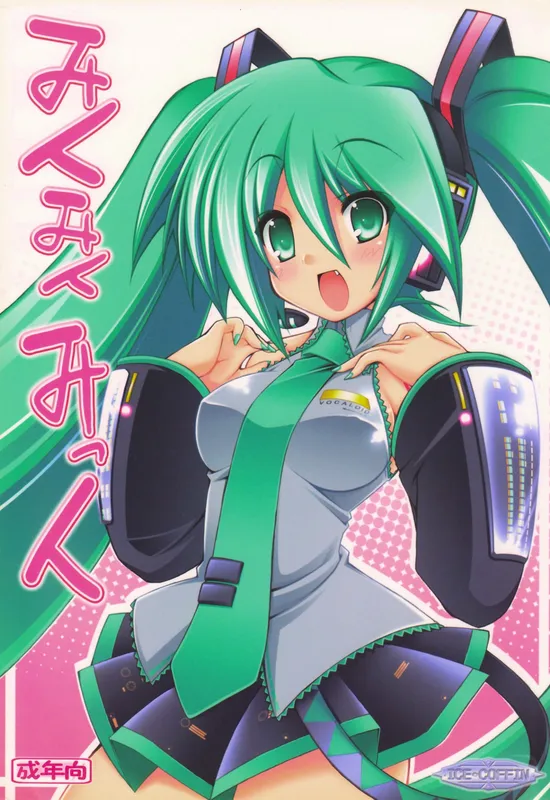 Vocaloid - Miku Miku Mikku (Doujinshi)