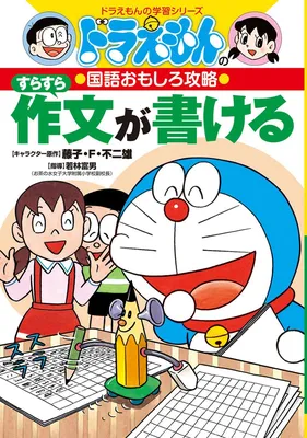 Doraemon Learning Series You can write Smoothly