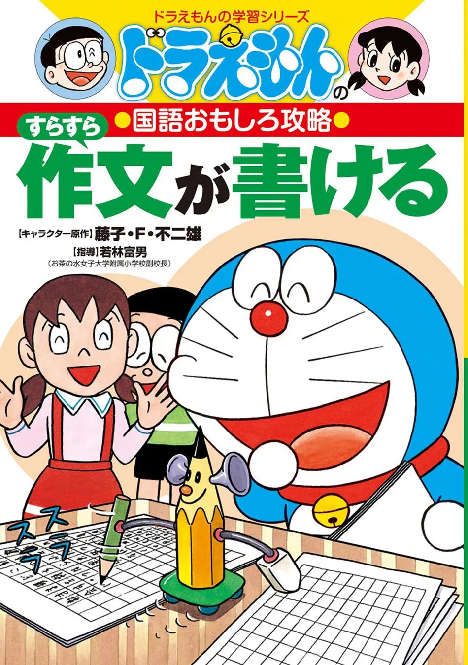 Doraemon Learning Series You can write Smoothly background
