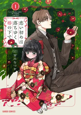 Koi Hajime wa Ochi Yuku Tsubaki no Shita de