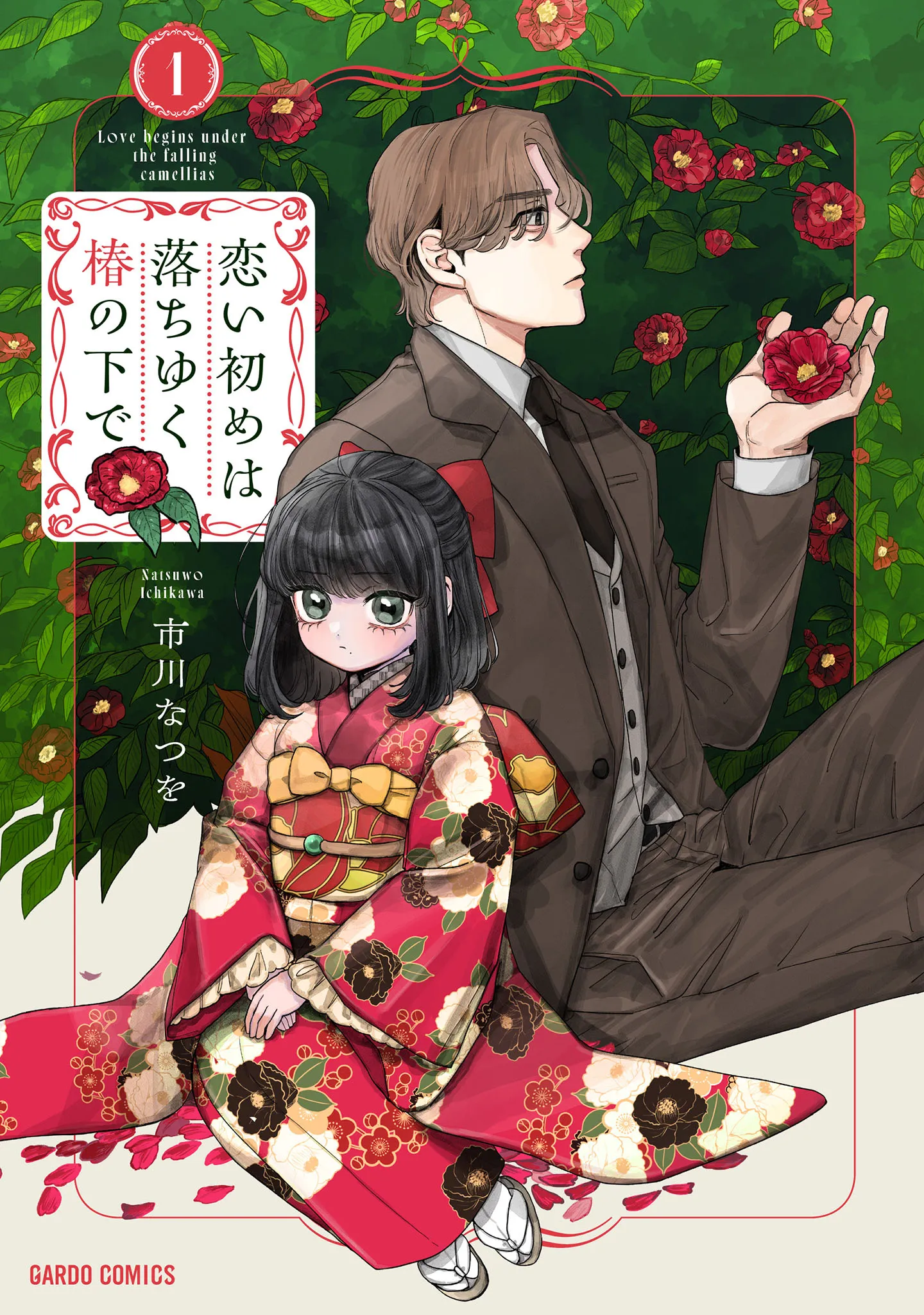 Koi Hajime wa Ochi Yuku Tsubaki no Shita de background