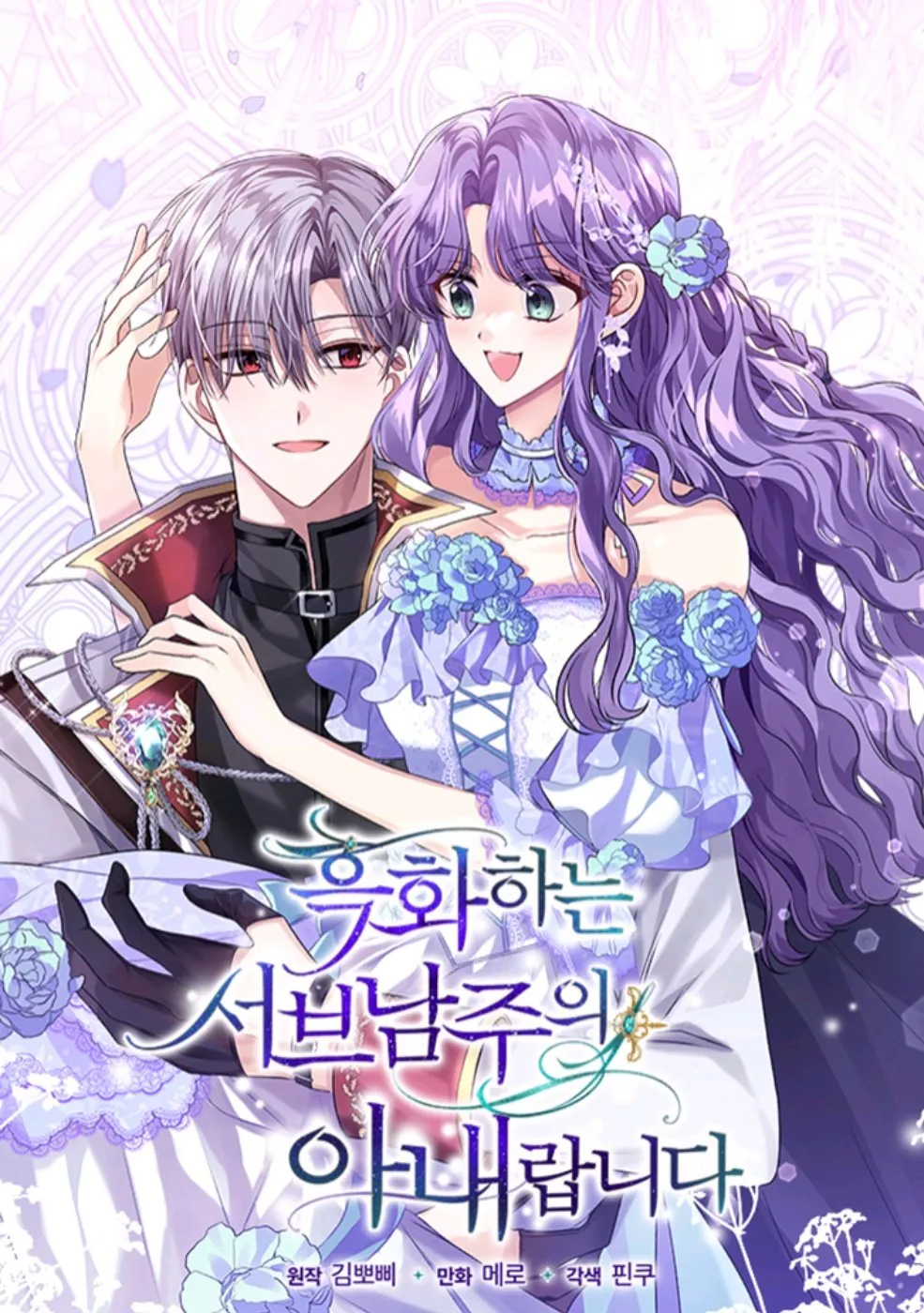 I'm the Corrupted Side Character's Wife background