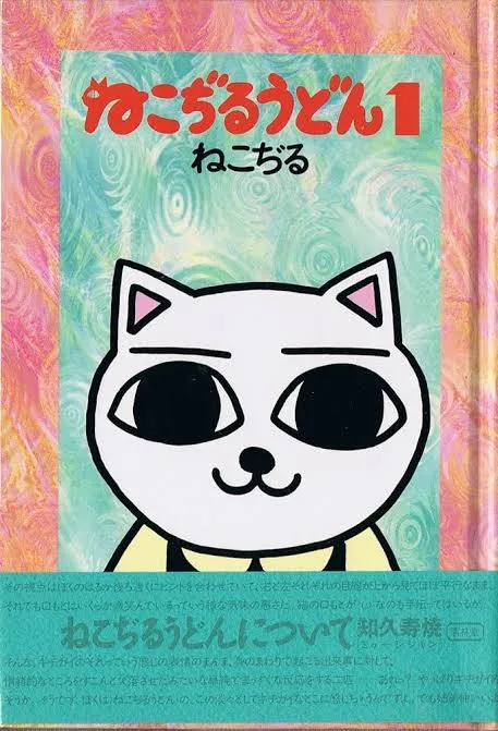 Nekojiru Udon background