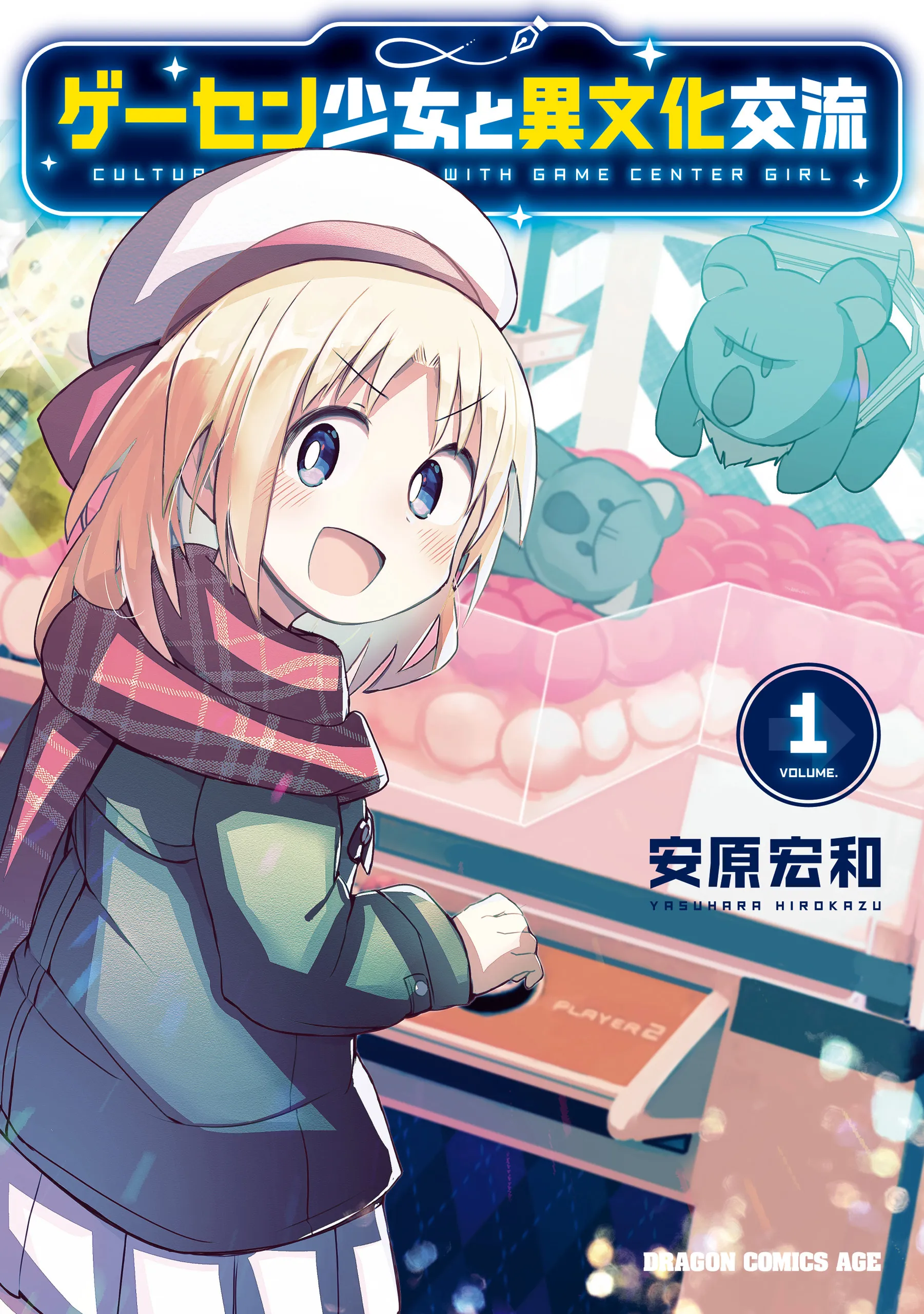 GaCen Shoujo to Ibunka Kouryuu background
