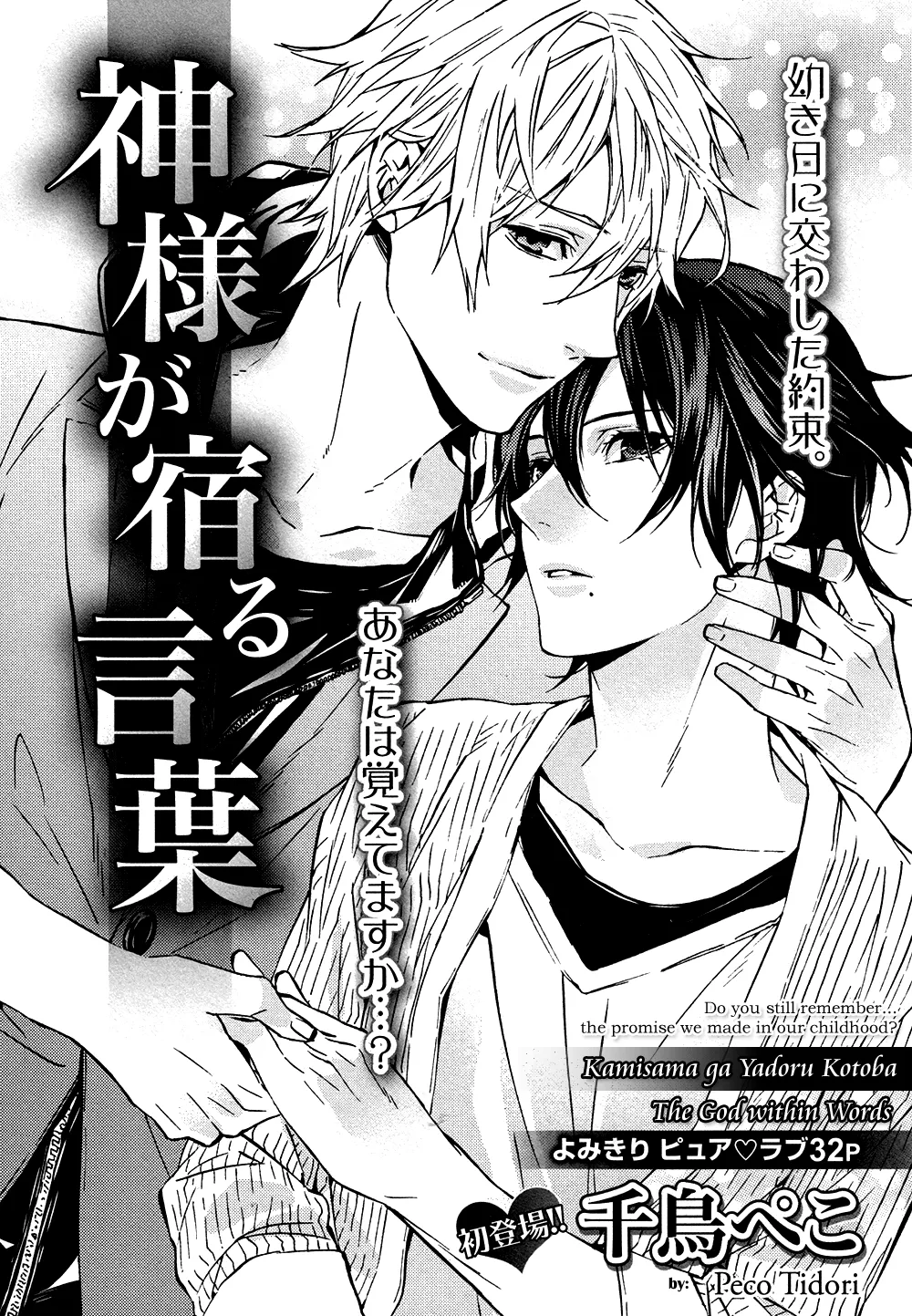 Kamisama ga Yadoru Kotoba background
