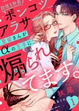 Hatsujou 5 byou mae ponkotsu arasaa airu san ga alpha no ouji ni aorarete masu   background